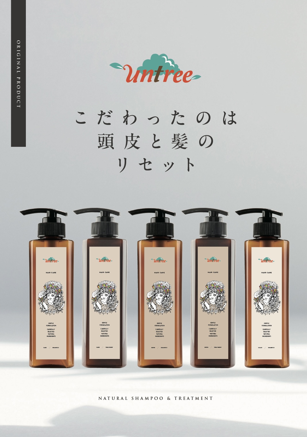 尾張旭市の美容室　untreeオリジナルシャンプー・トリートメント発売キャンペーン