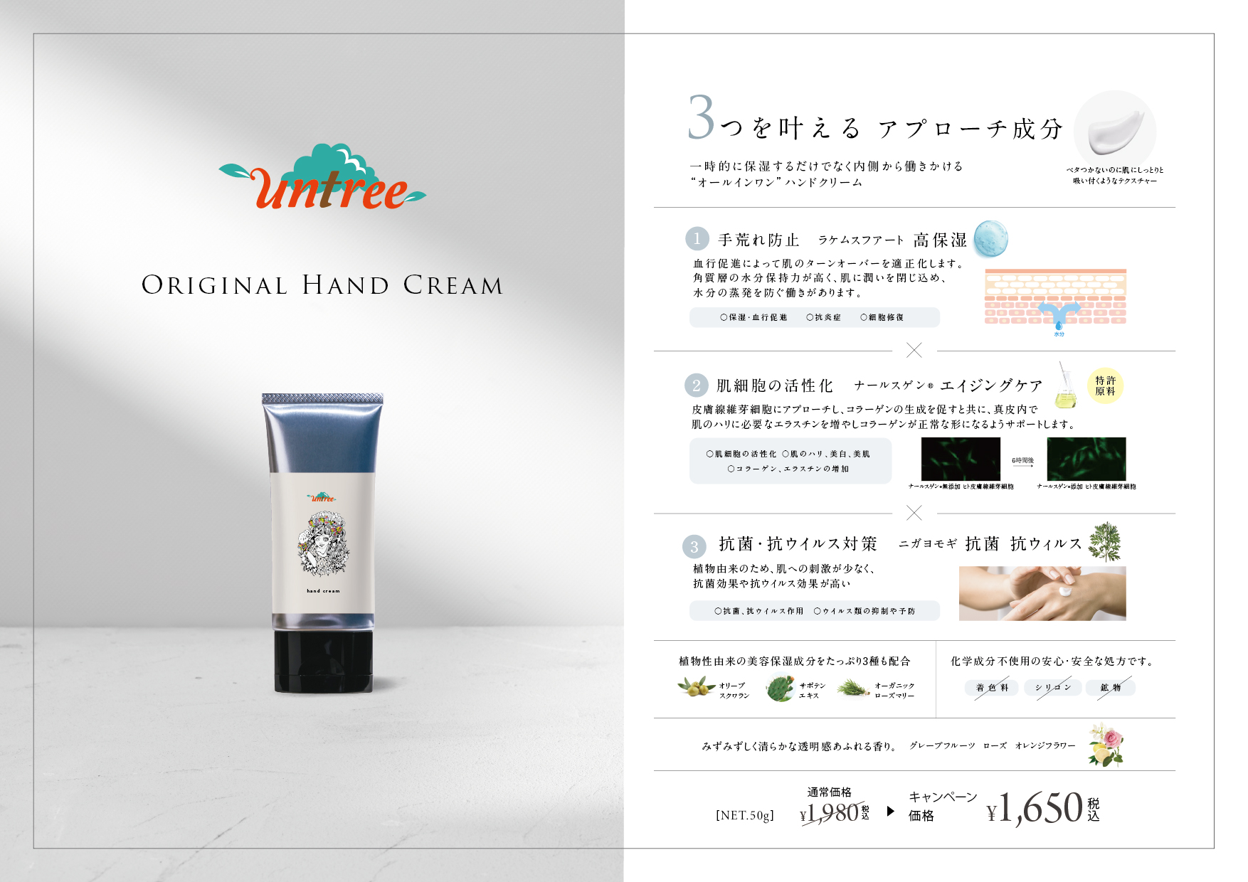 尾張旭市の美容室　untreeオリジナルハンドクリーム　発売