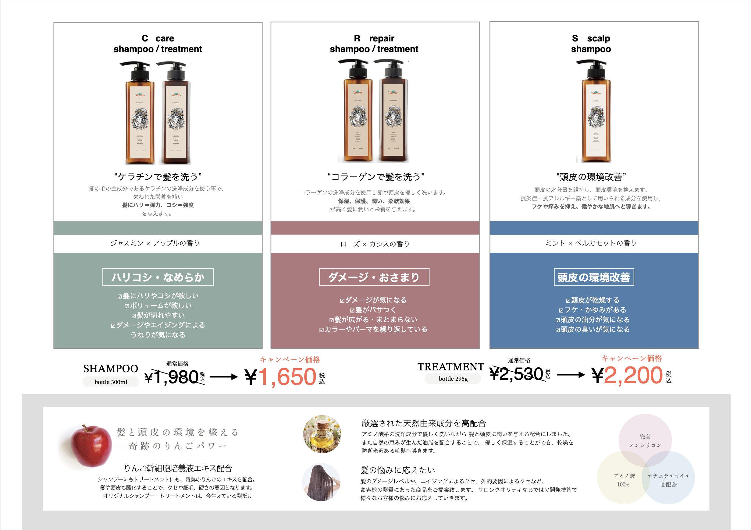 尾張旭市の美容室untree オリジナル商品キャンペーン